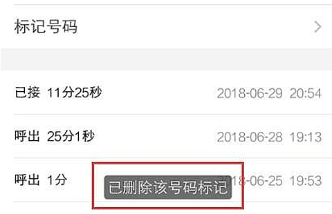 怎样取消手机号码被标记