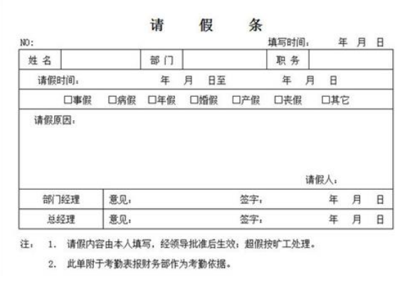 因私事向领导请假又不能说明是什么私事？