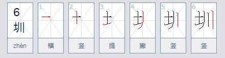 圳的意思