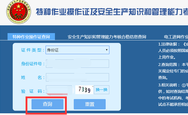 焊工操作证查询官网