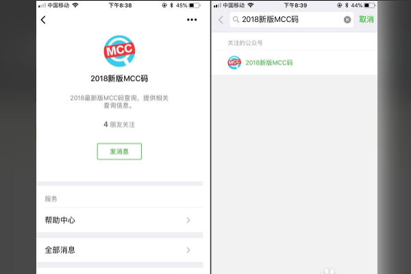 商户类别码mcc如何查询？