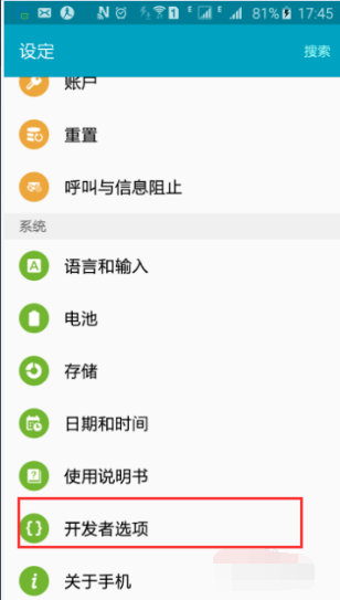 三星手机的开发者选项从设置哪里能找出来。一