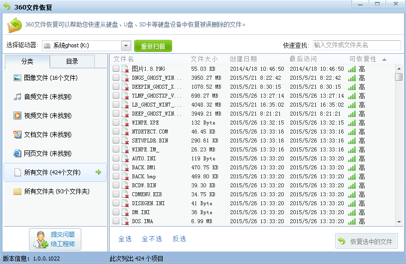 电脑上的文件被删除之后想找回来，怎么找啊！