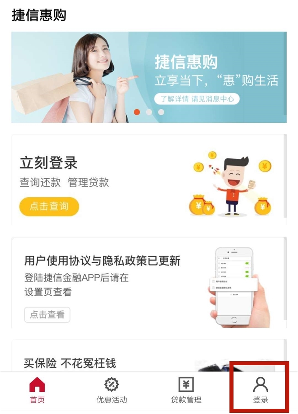 捷信公司分期付款，怎么查询还款记录？