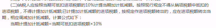 一般纳税人提供邮政服务、电信服务、现代服务、生活服务的进项发票怎么加计10%去抵扣应纳税额？