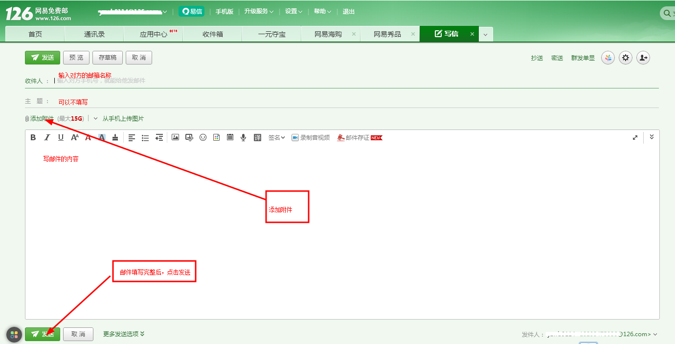 怎样发邮件到163信箱？在哪里发啊？