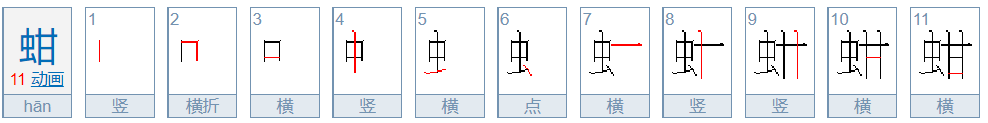 蚶这个字怎么读，蚶怎么念，蚶怎么拼音，蚶怎么组词