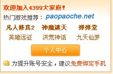 QQ登入的4399账号密码怎么改？