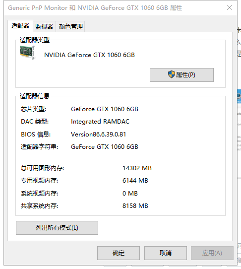 刚配不久的电脑，主显卡 Nvidia GeForce GTX 1060 6GB，是不是被骗了