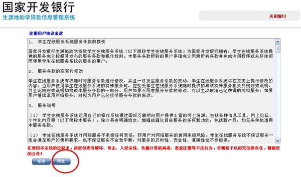 国家开发银行生源地信用助学贷款申请表