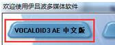 VOCALOID软件下载