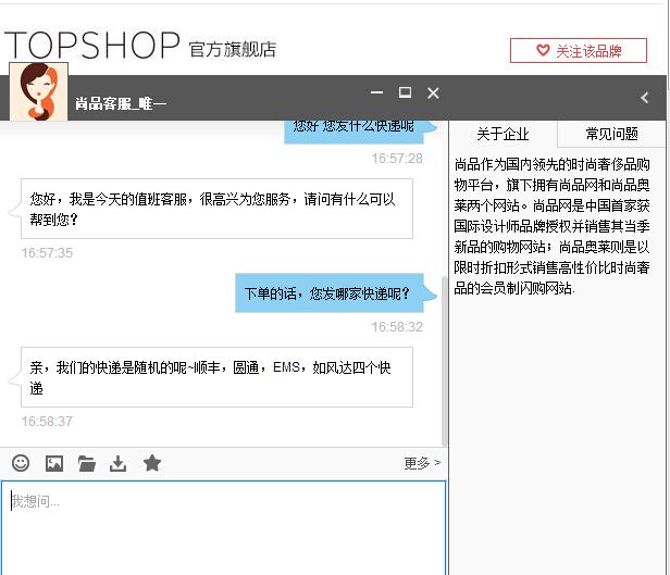 TOPSHOP官网邮递用什么快递??