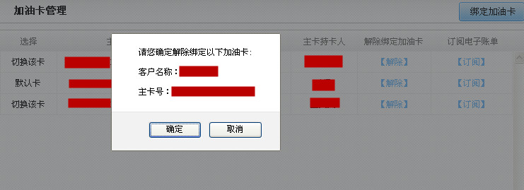 中石化加油卡网上营业厅加油卡如何解除绑定？？