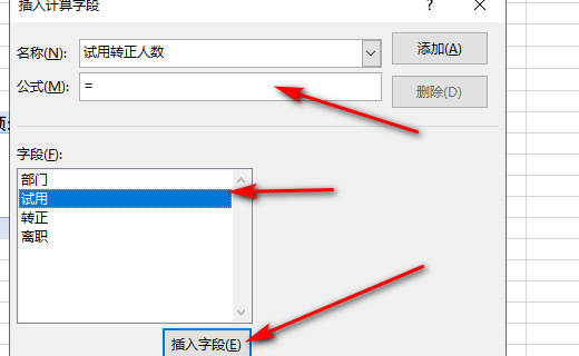 如何在EXCEL数据透视表里设置取某几个列求和？