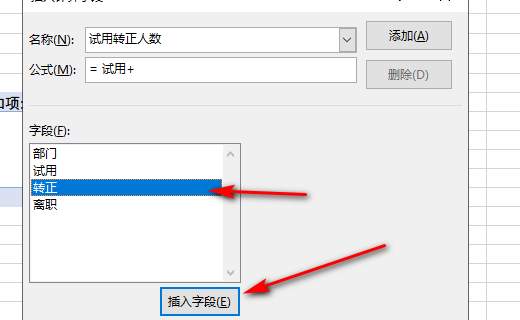 如何在EXCEL数据透视表里设置取某几个列求和？