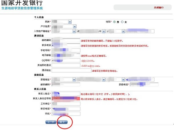 国家开发银行生源地信用助学贷款申请表