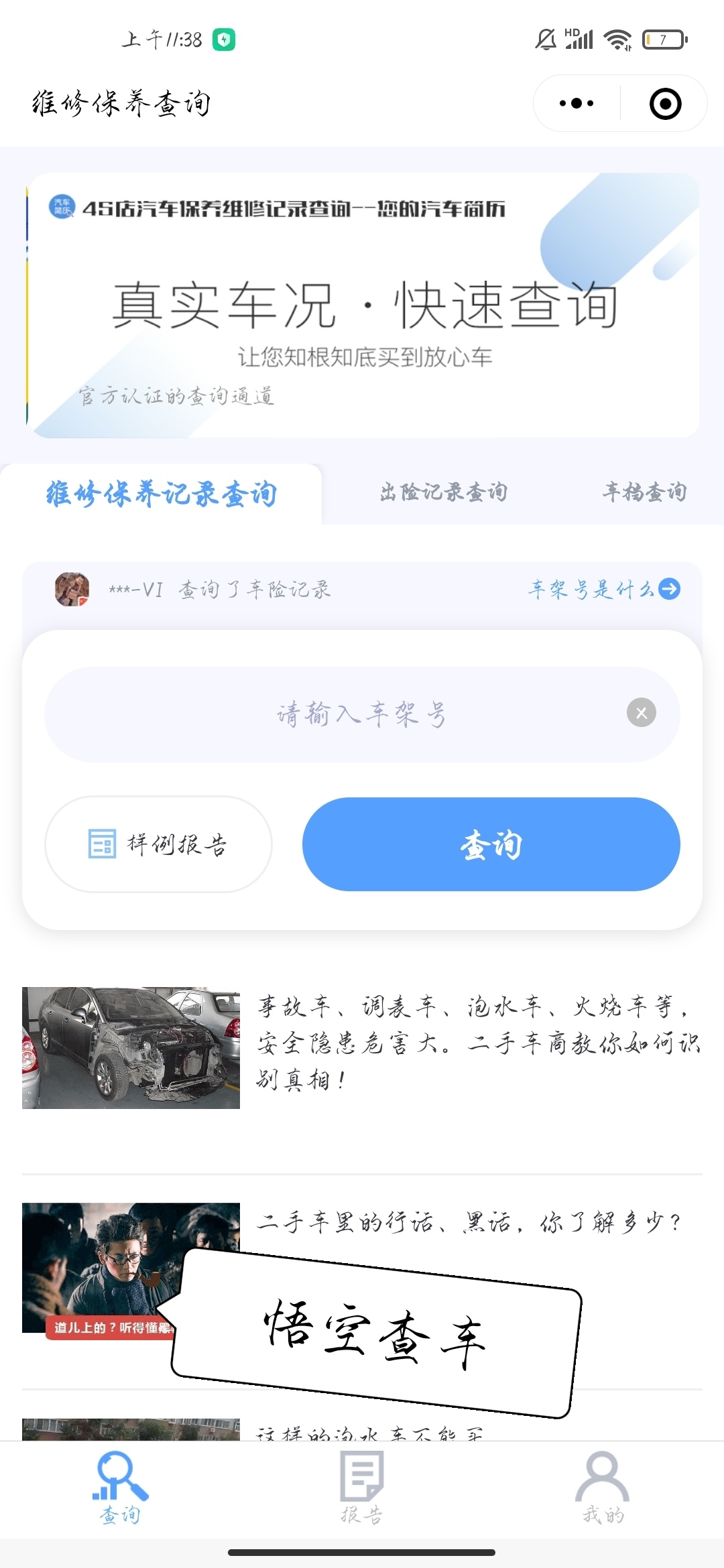 车险怎么查询出险记录查询系统