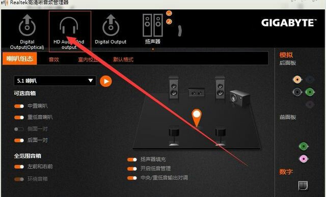 耳机和音响怎么用电脑切换？