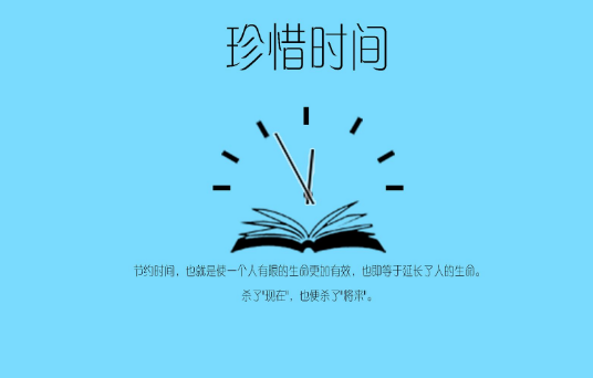 关于珍惜时间的名言警句有哪些？