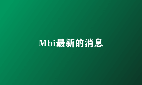 Mbi最新的消息