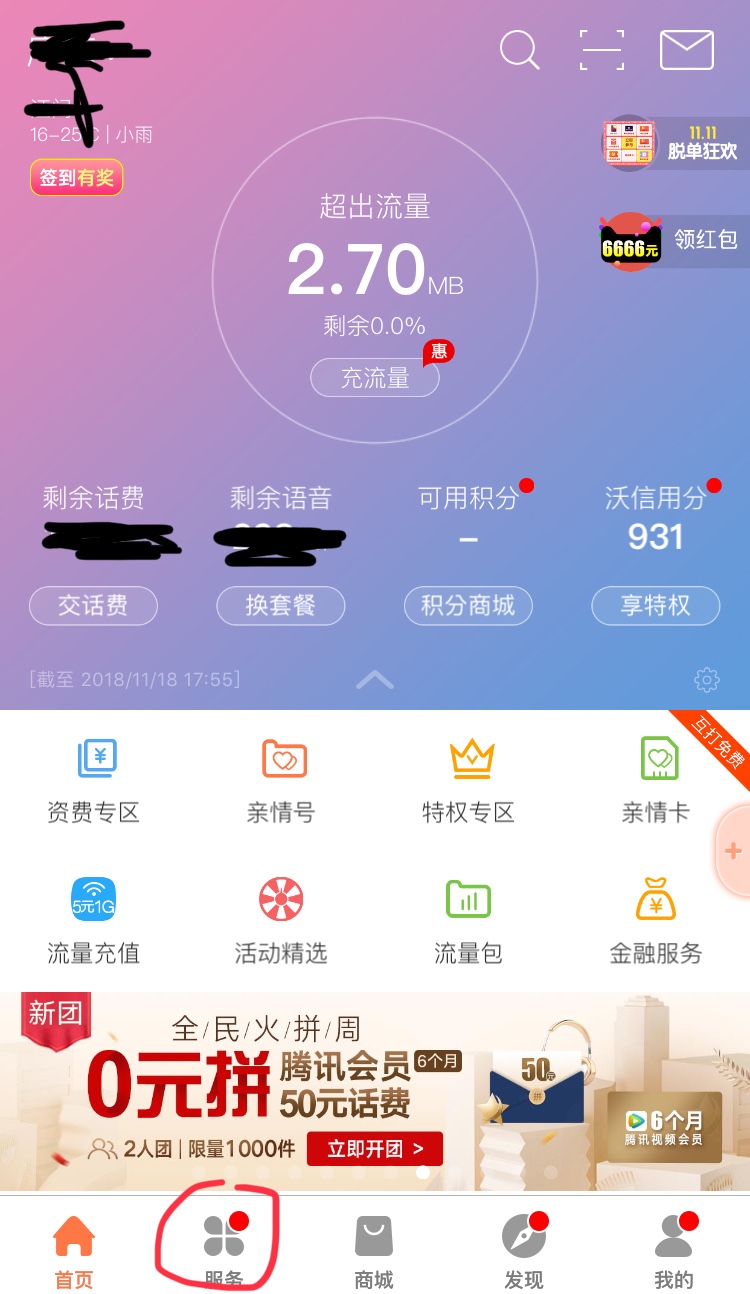 关于联通手机号码注销的问题