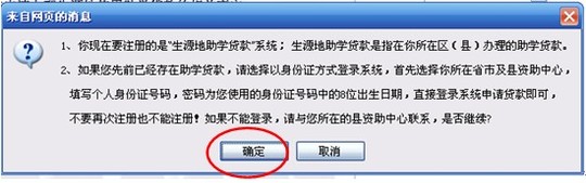 国家开发银行生源地信用助学贷款申请表