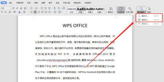 word查找替换快捷键，word查找替换功能在哪