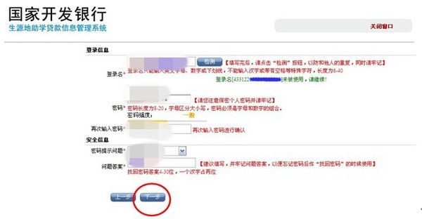 国家开发银行生源地信用助学贷款申请表