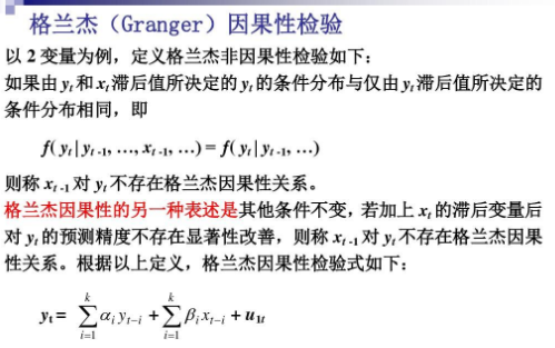 跪求，坐等！！！！两组数据格兰杰因果检验结果怎么看