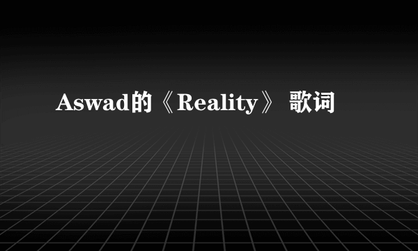 Aswad的《Reality》 歌词