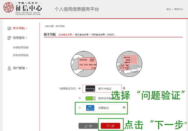 征信报告怎么查询 银行查询个人征信看到