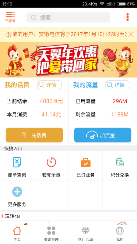 电信查话费发什么短信?