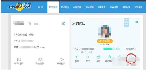 智联招聘简历怎么删除