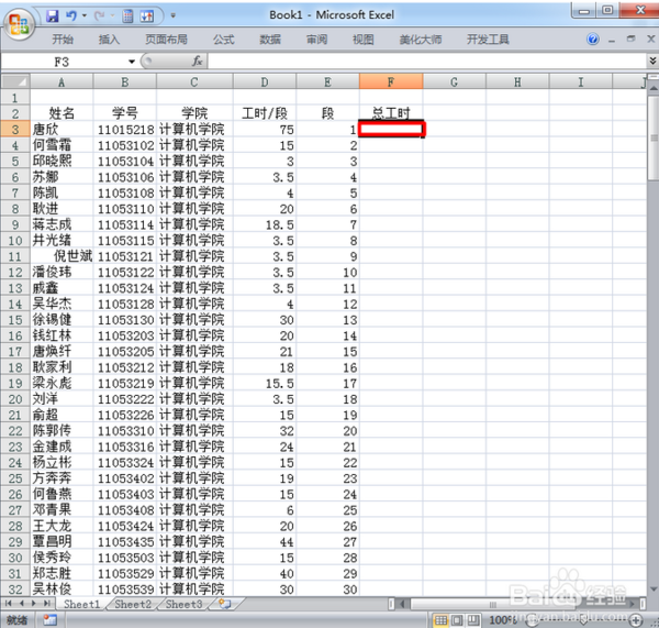 EXCEL表格里怎么用用公式进行数据引用