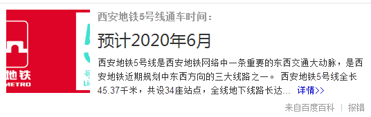 西安地铁5号线什么时候开通？