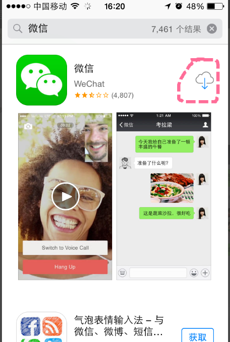 苹果手机怎样下载微信软件？