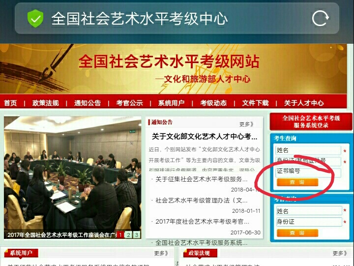 怎样查询中国美术学院社会美术水平考级中心的证书编号