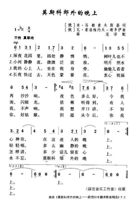 《莫斯科郊外的晚上》的完整俄语歌词