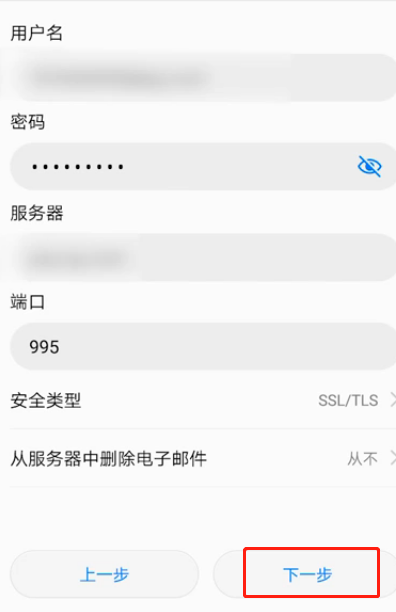 华为手机如何设置企业邮箱？