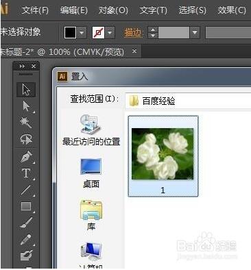 illustrator cs6怎么把图片多余部分删除？