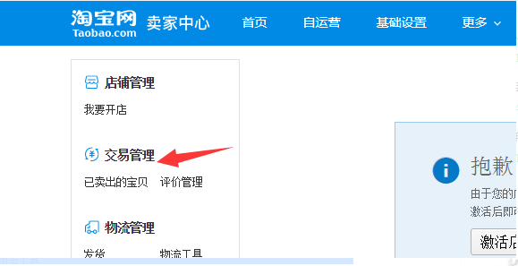淘宝的卖家中心在哪里？