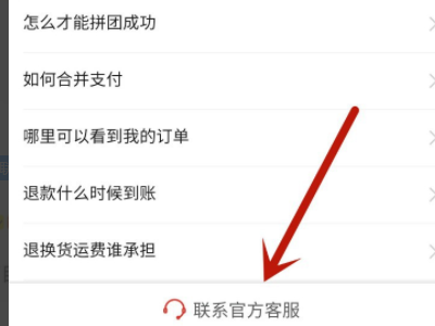 拼多多怎么联系上人工客服？