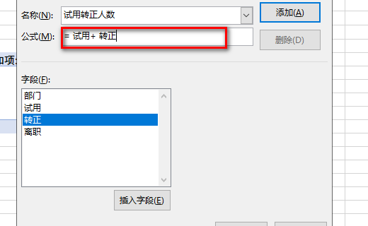 如何在EXCEL数据透视表里设置取某几个列求和？