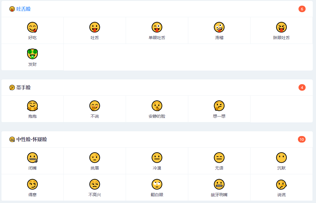 微信笑脸表情含义图解