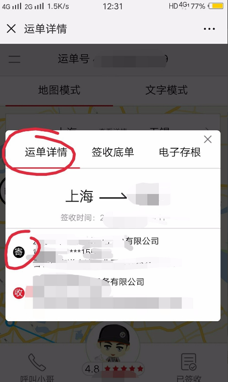 顺丰单号能不能查到寄件人收件人的电话和地