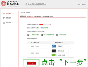 征信报告怎么查询 银行查询个人征信看到