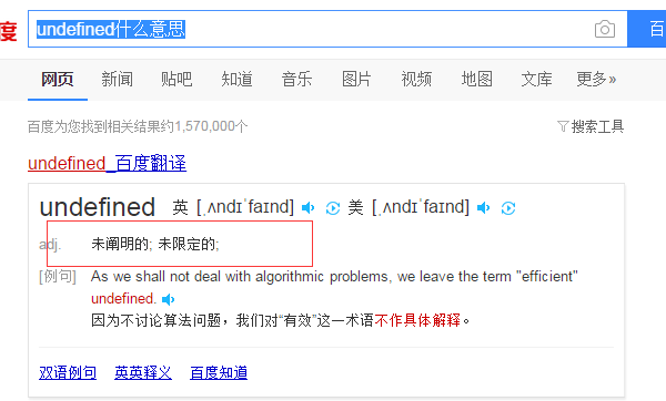 undefined什么意思，是指什么，出现时怎么解决