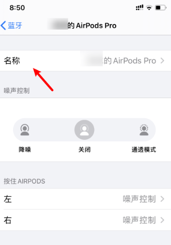 苹果怎么修改蓝牙 耳机 名称