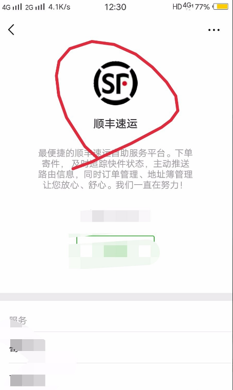 顺丰单号能不能查到寄件人收件人的电话和地