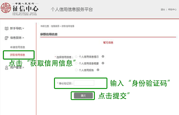 征信报告怎么查询 银行查询个人征信看到